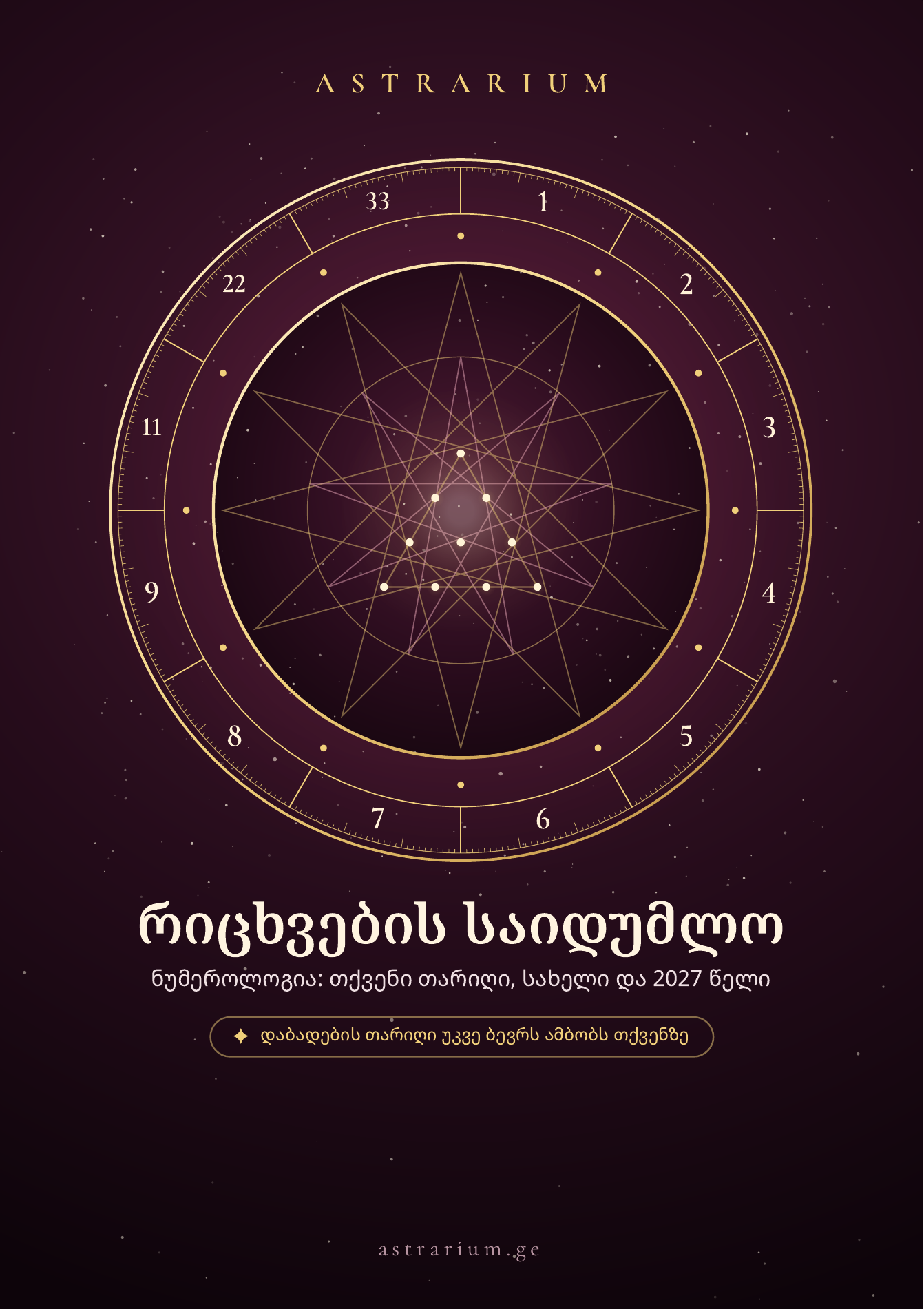 რიცხვების საიდუმლო